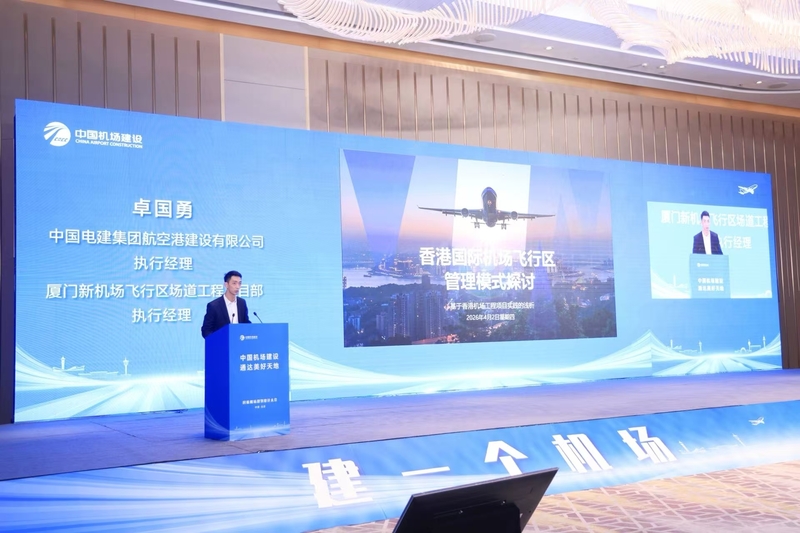 电建航空港公司受邀参加2026年民航机场规划设计大会 (1).jpg